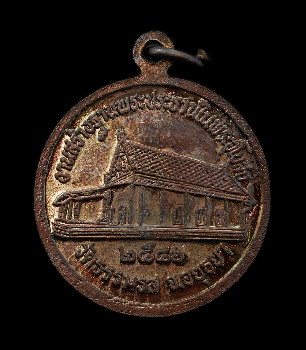 16Jun24 (31)bp.jpg - เหรียญหลวงพ่อเพชร รุ่นพิเศษ วัดธรรมรส จ.อยุธยา ปี2546 งานสร้างฐานพะรประธานในพระอุโบสถ เนื้อนวะโลหะ พระเก่าสวย มวลสารดี พิธีใหญ่ น่าเก็บสะสมบูชา พร้อมก [..] | https://kamulet.in.th